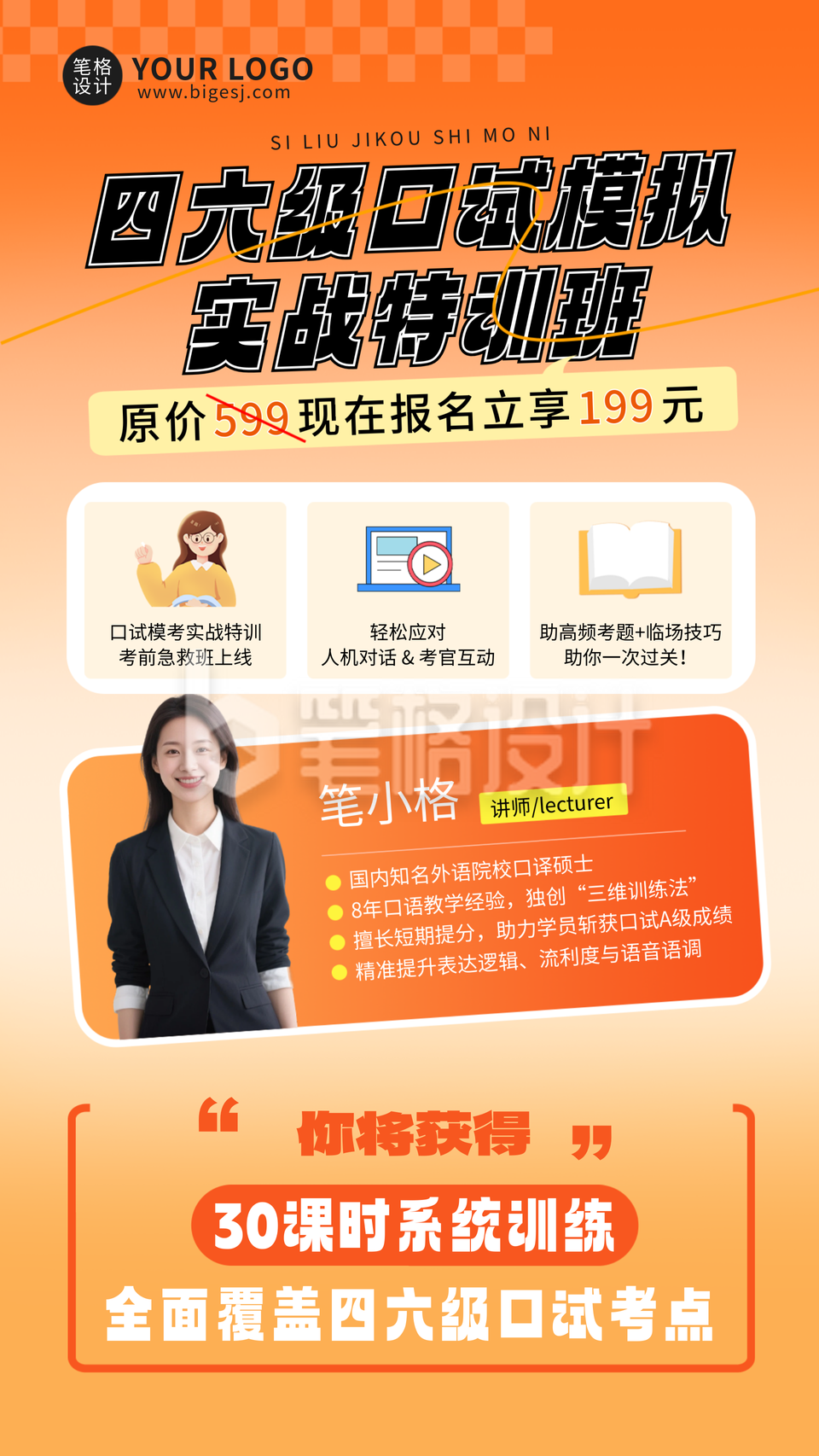 橙色简约四六级特训班海报