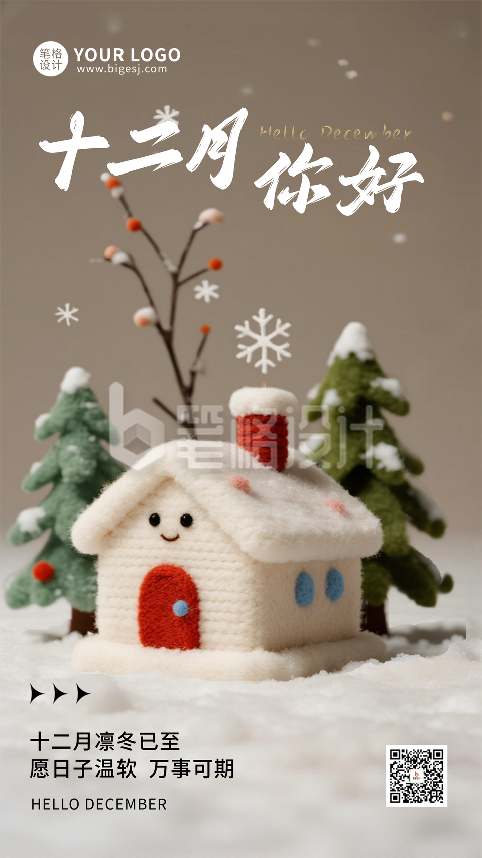 十二月问候祝福日签海报