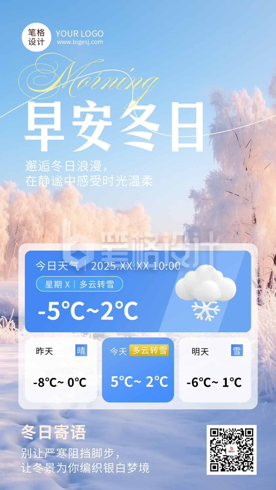 粉色实景冬季天气播报日签海报