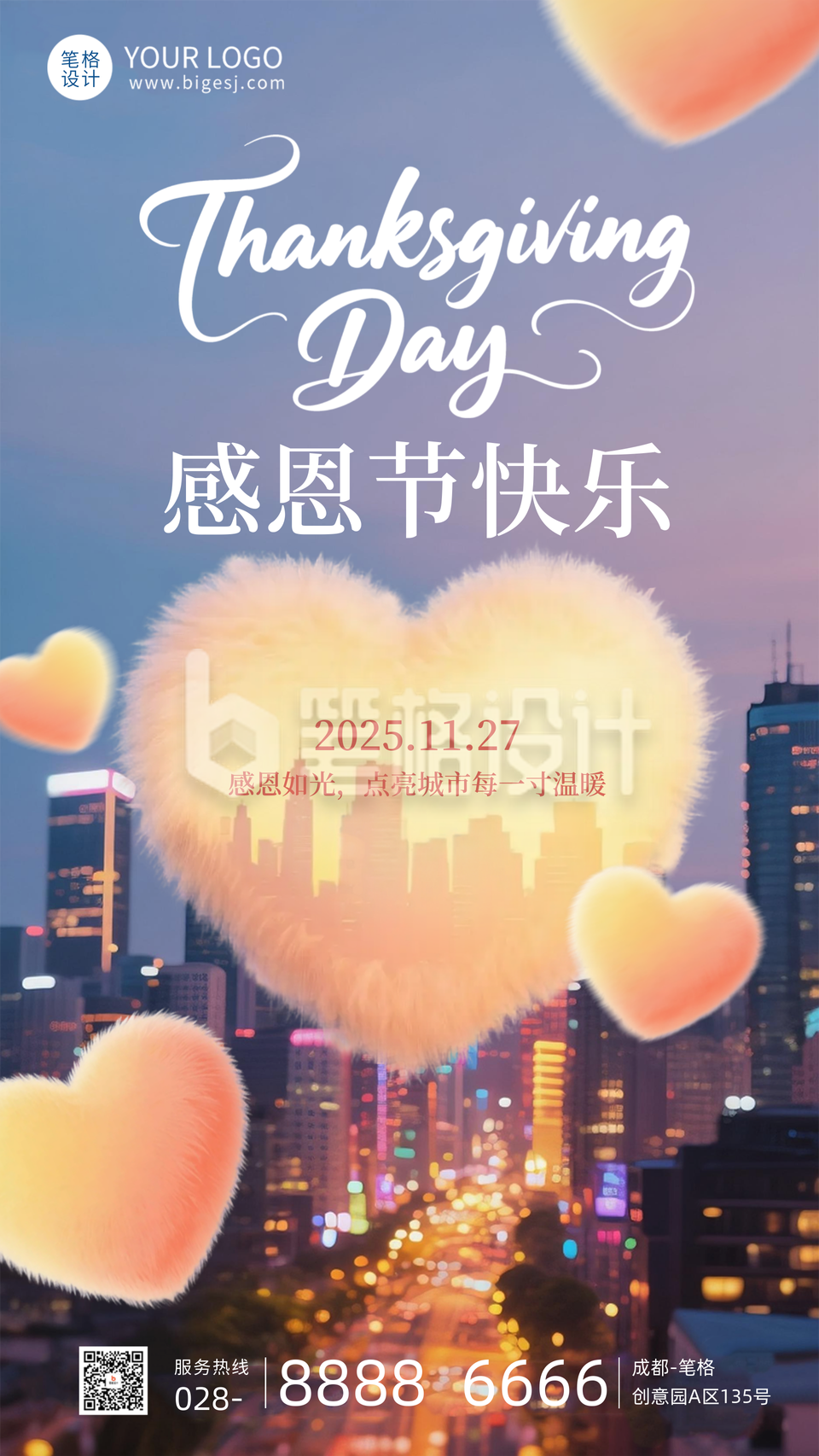 城市实景感恩节节日海报