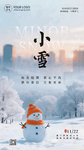 小雪节气清新风景日签动态海报