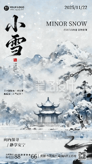 小雪水墨风祝福动态海报