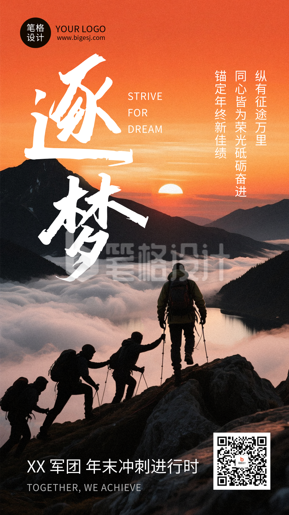 年终企业励志日签实景海报