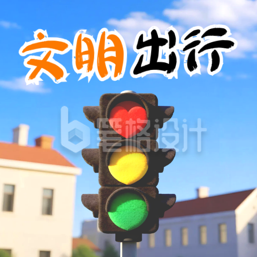 全国交通安全日科普宣传公众号次图