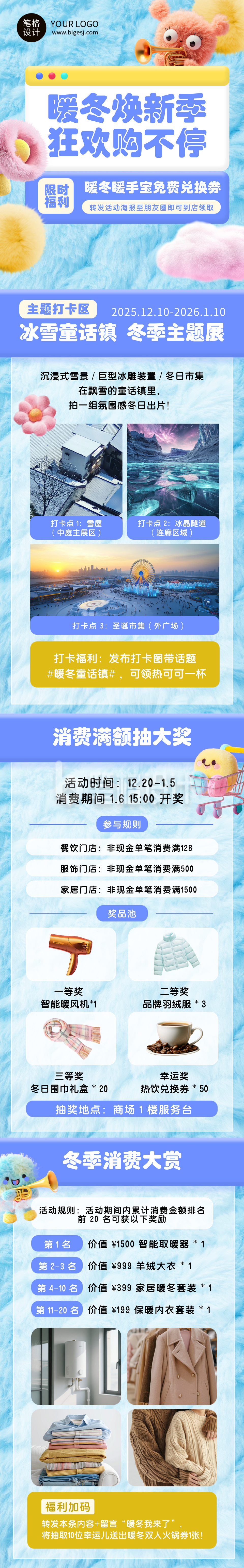 蓝色毛绒风冬季促销活动公众号长图