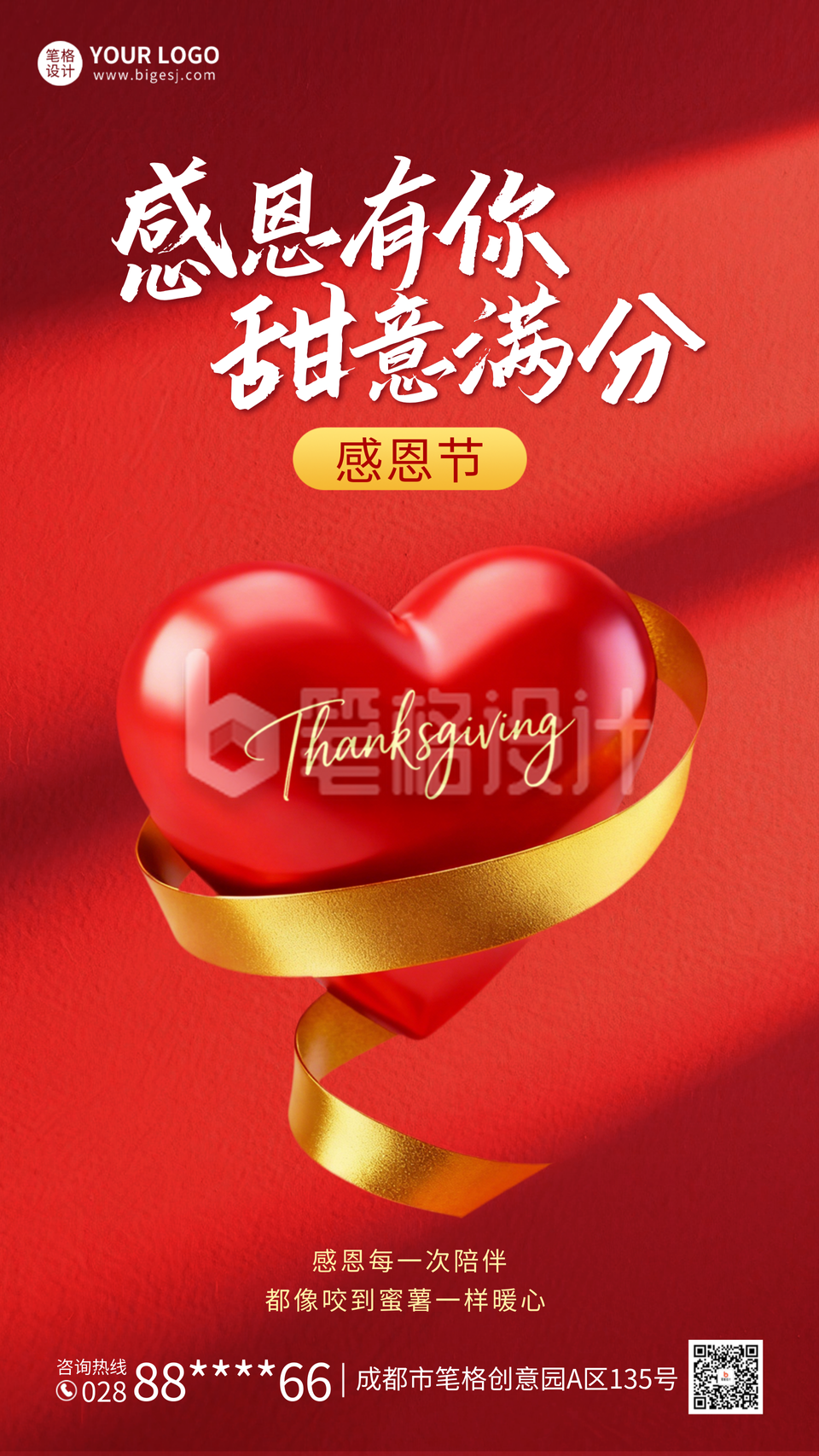 感恩节红色爱心光影祝福海报