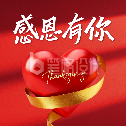 感恩节红色爱心光影祝福公众号次图