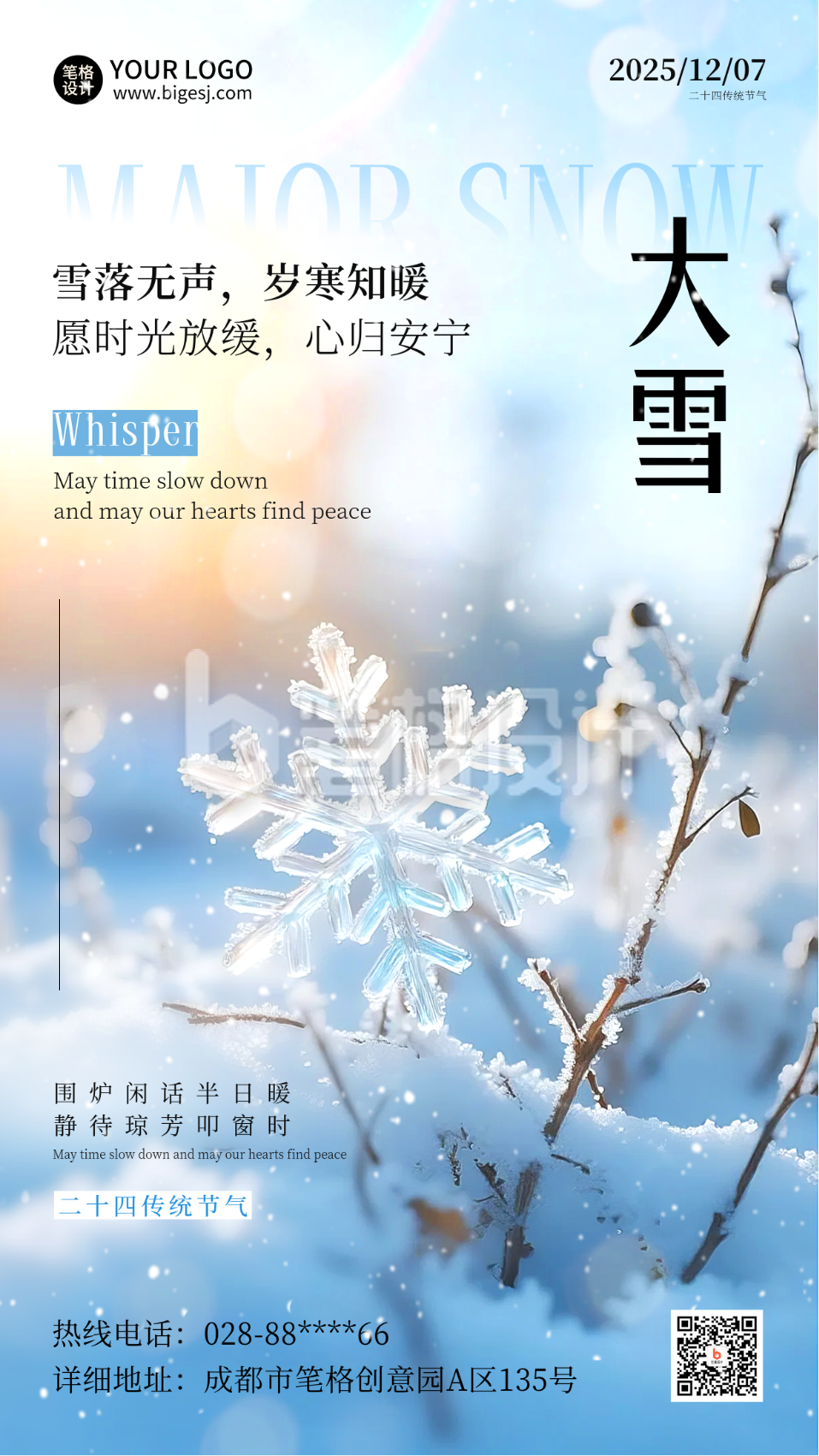 大雪节气实景宣传海报