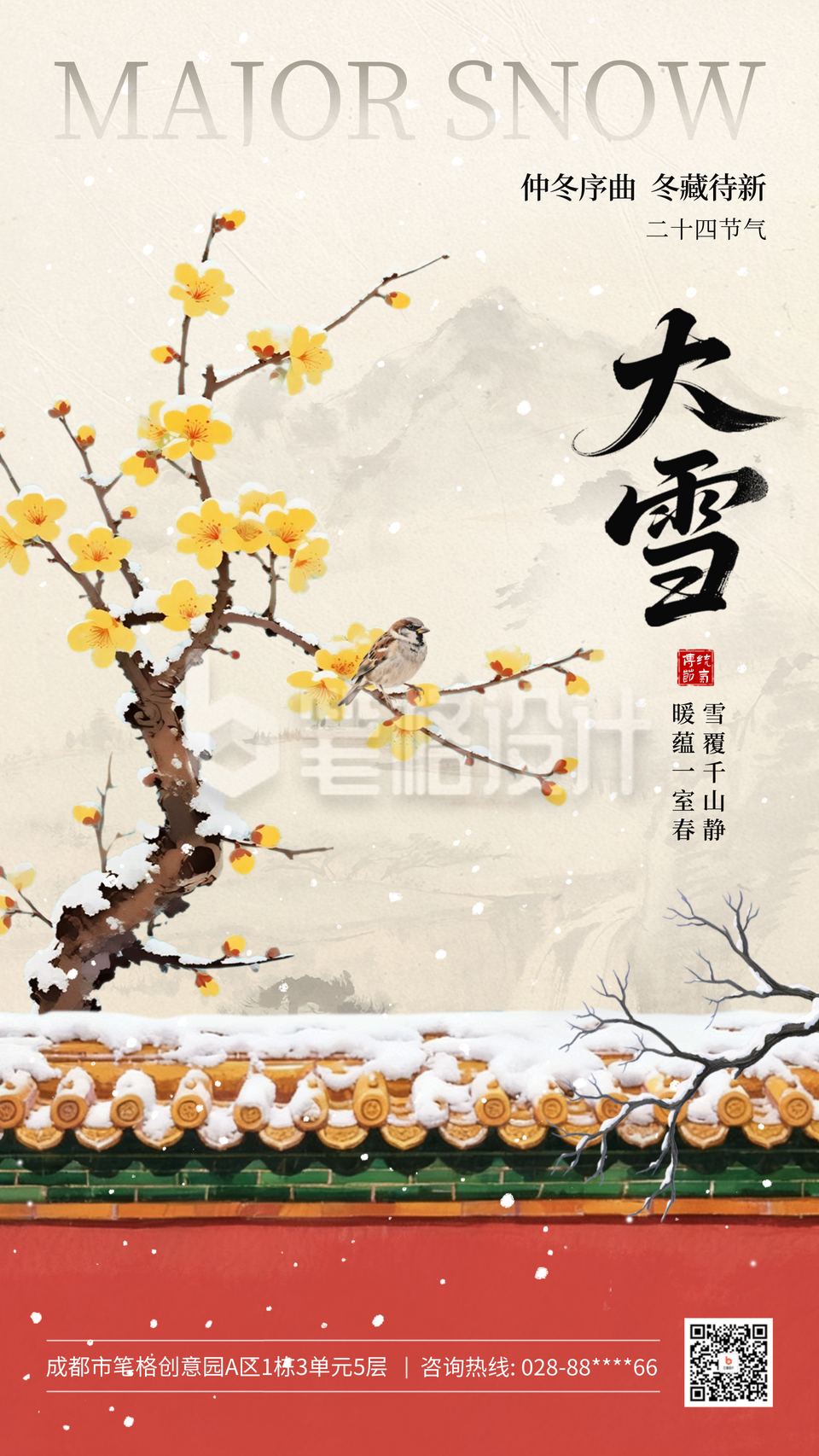 大雪手绘中国风红墙腊梅祝福海报