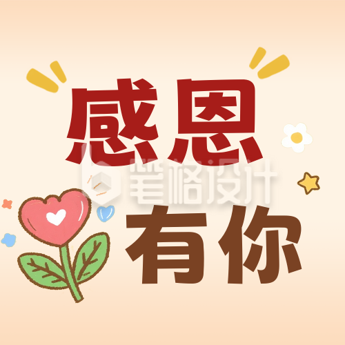 卡通手绘感恩节活动公众号次图