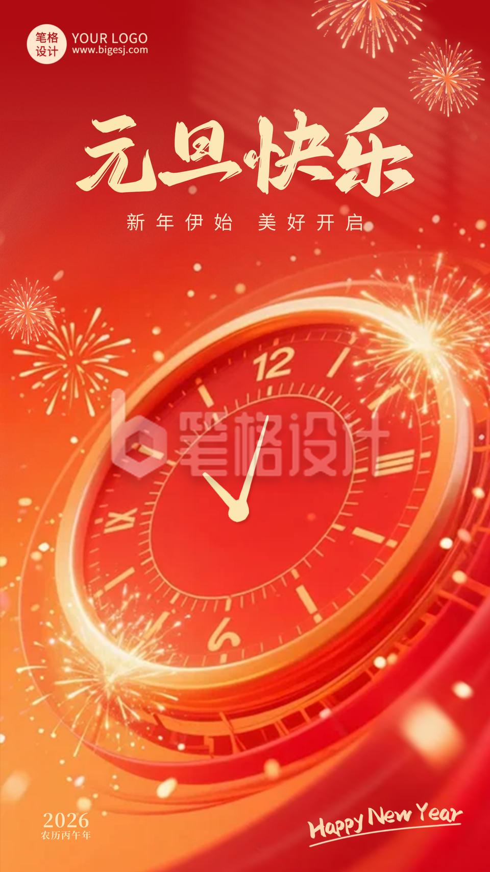 红色高端元旦祝福海报