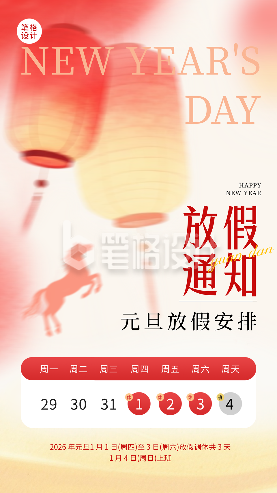 红色插画风元旦放假通知海报