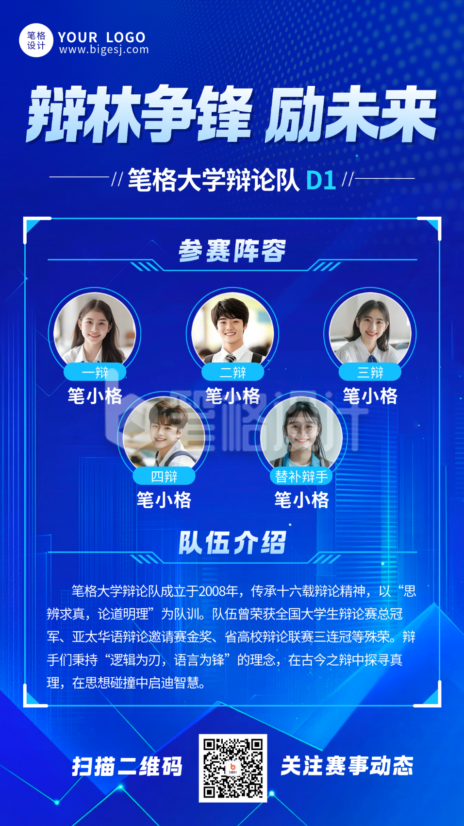 蓝色科技风高校辩论赛海报