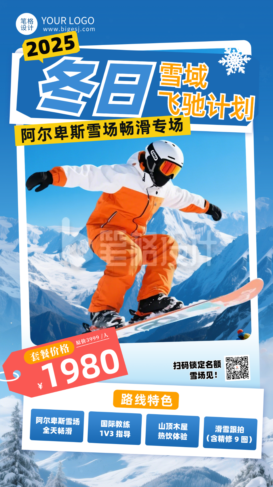 冬季滑雪套餐活动海报