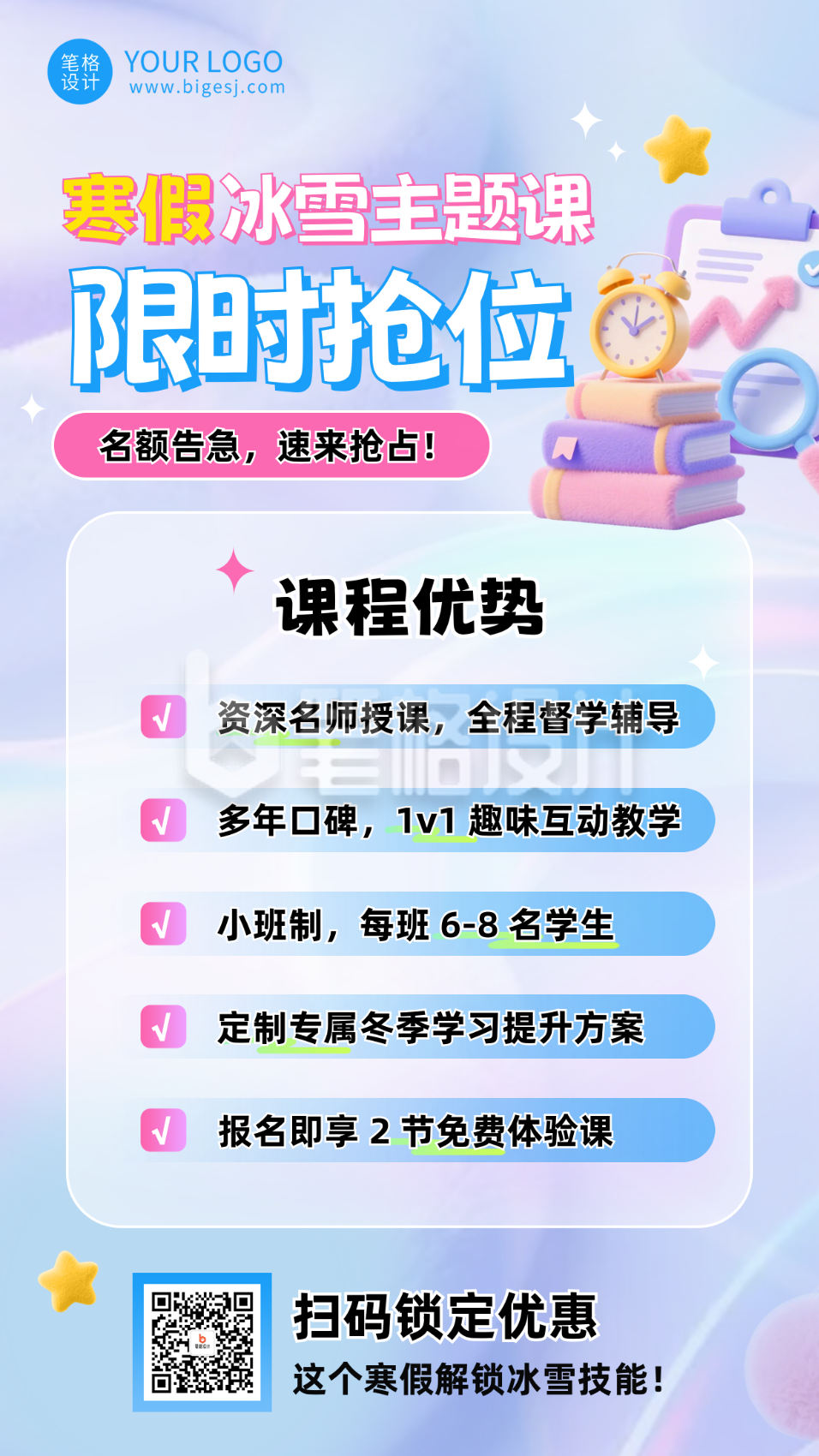 粉紫色渐变寒假培训班海报