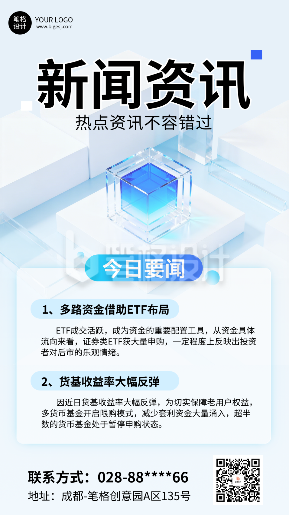 蓝色科技风金融新闻资讯海报