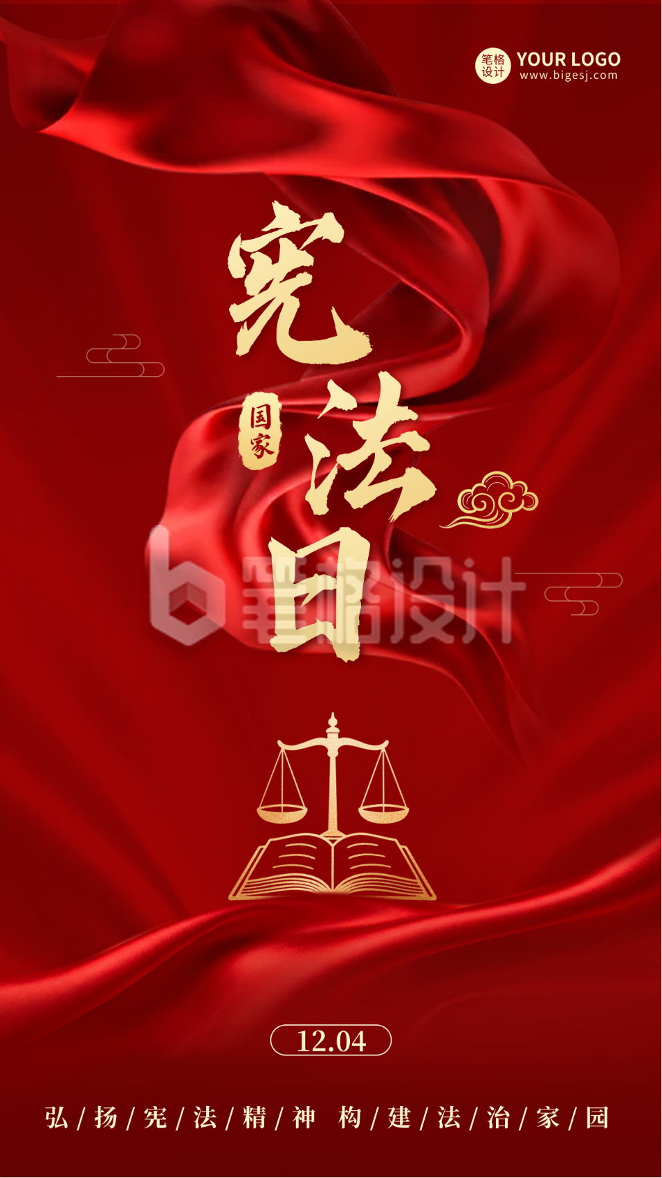 国家宪法日宣传红色海报