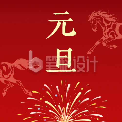 元旦跨年手绘烟花祝福公众号次图