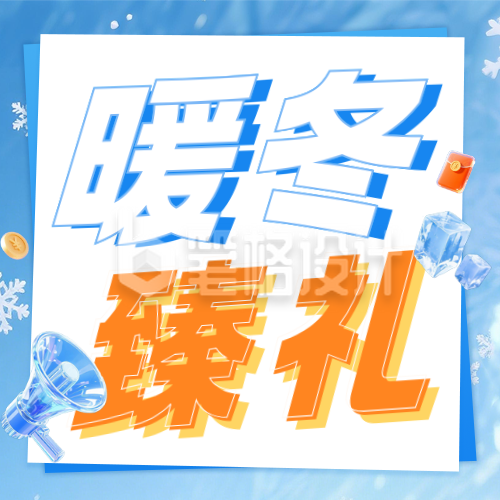 冬季年末活动促销公众号次图