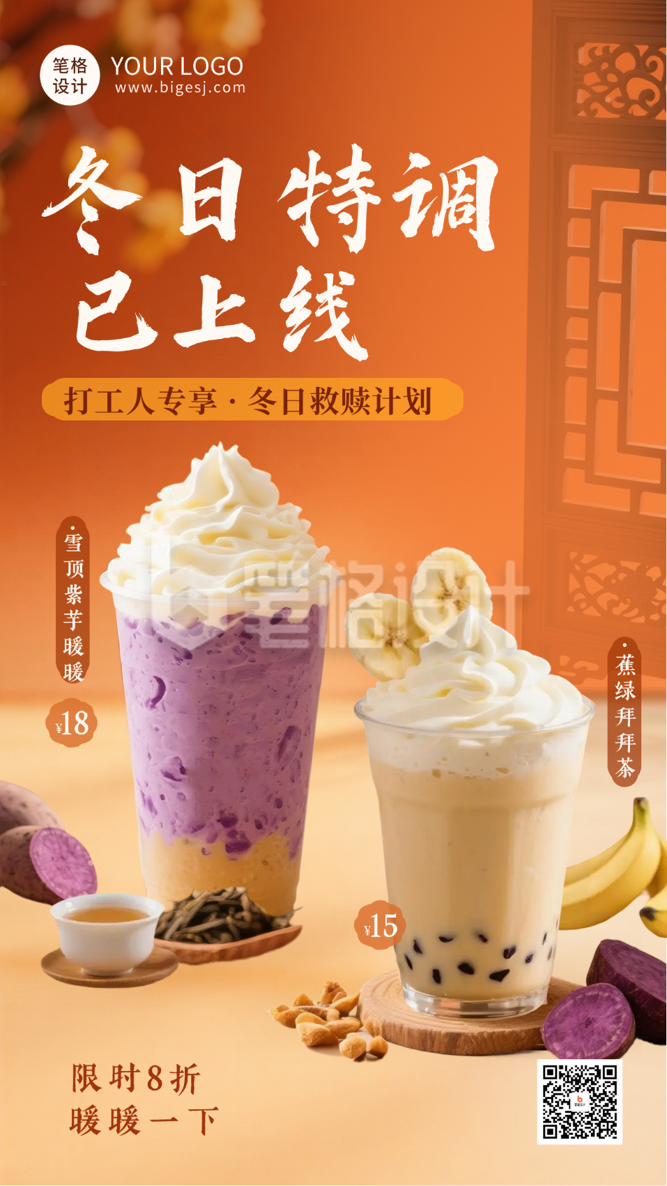 冬季热饮奶茶海报