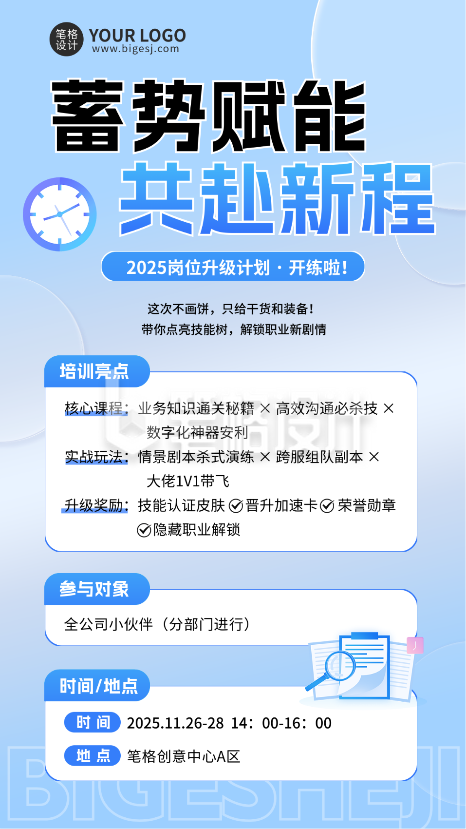 岗位能力培训通知海报