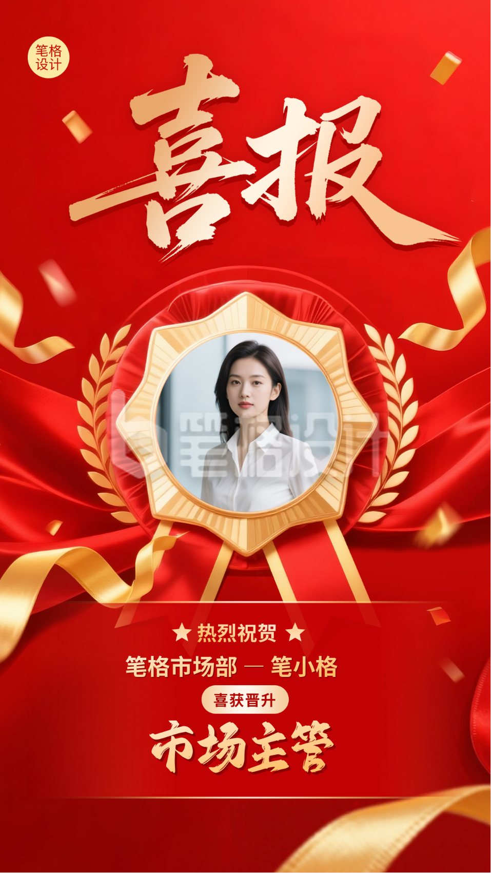 岗位晋升喜报海报