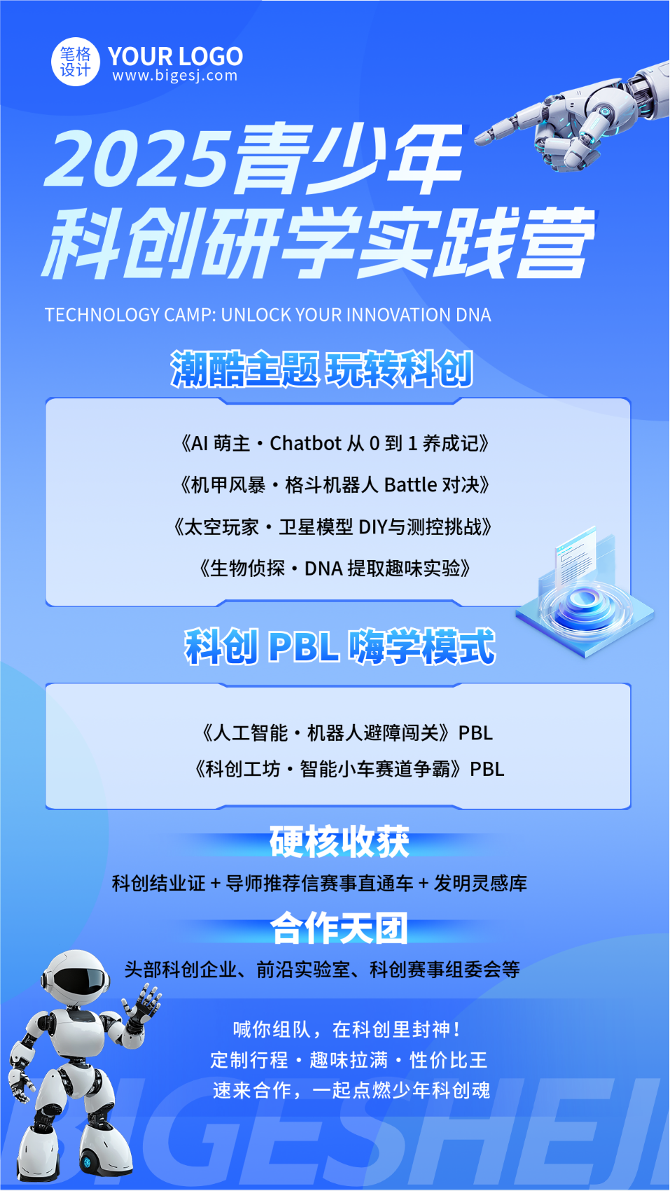 科技创新研学实践活动宣传海报