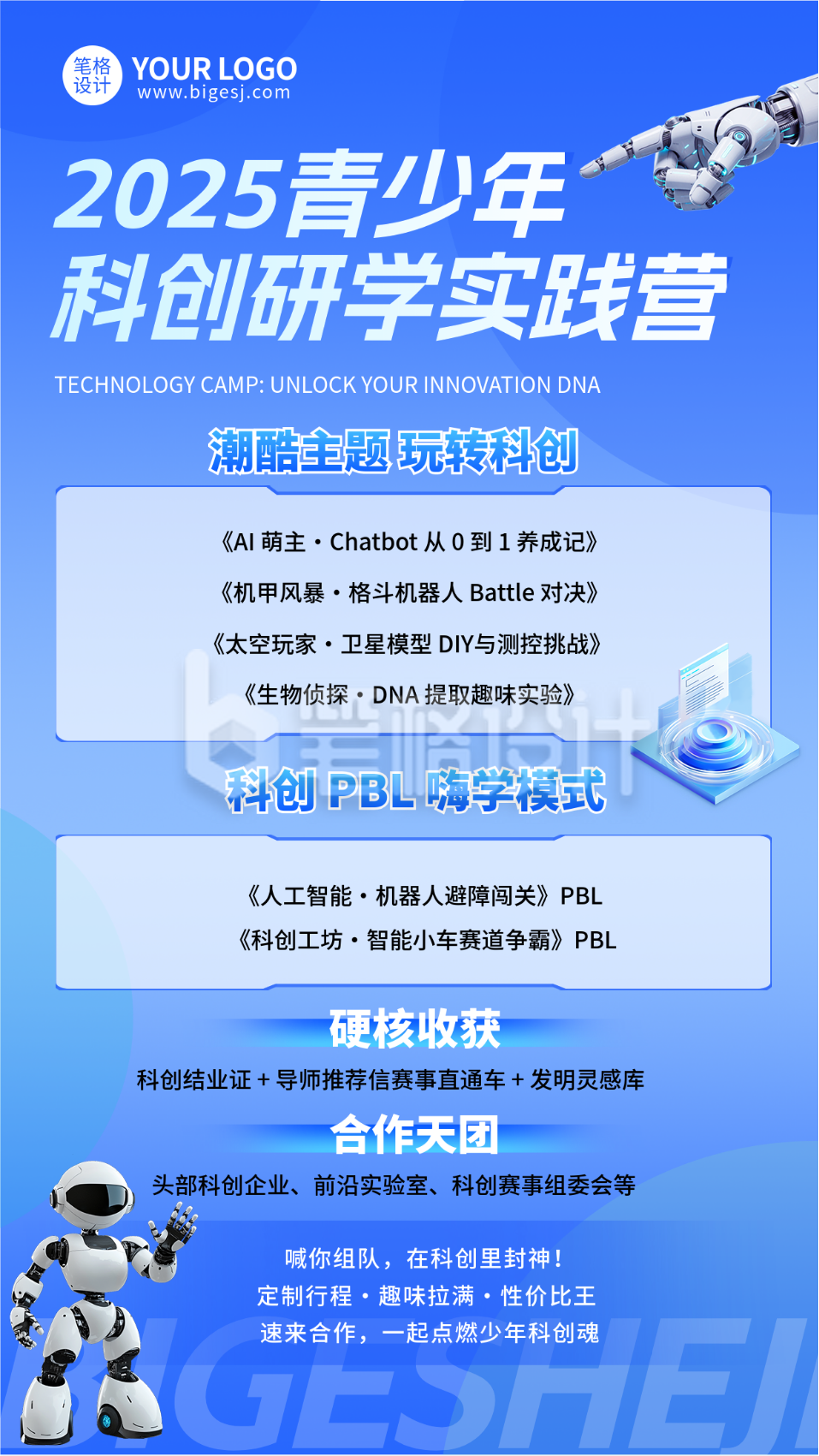 科技创新研学实践活动宣传海报