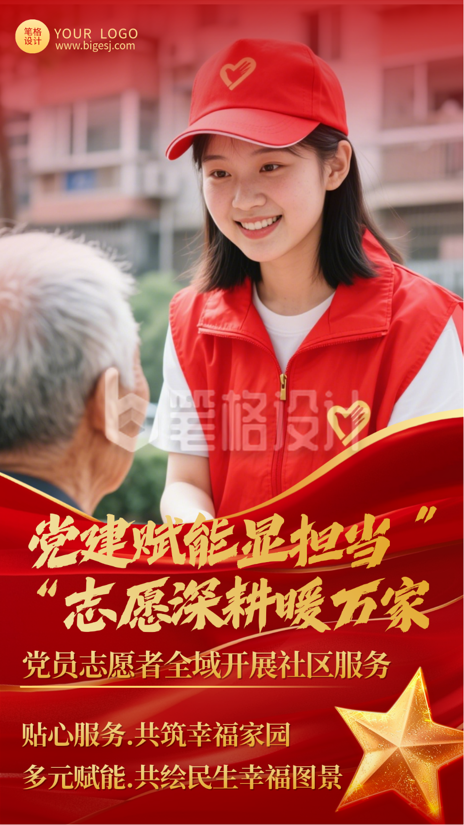 党建社区服务宣传海报