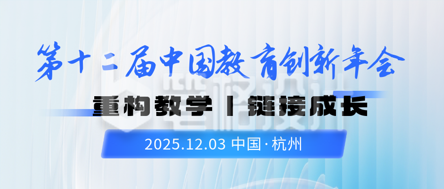 蓝色简约科技教育峰会宣传公众号首图
