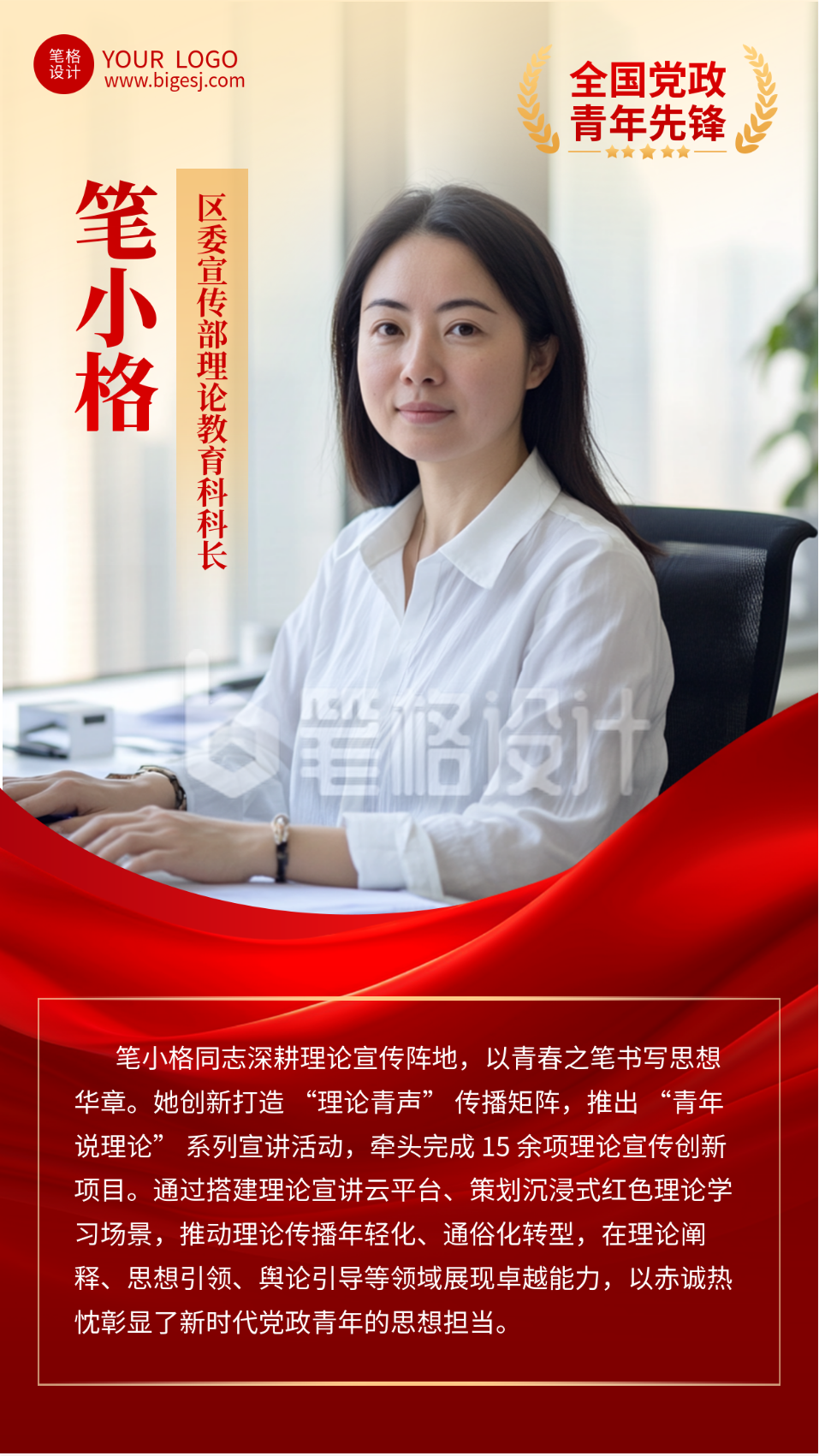 党政青年先锋表彰海报