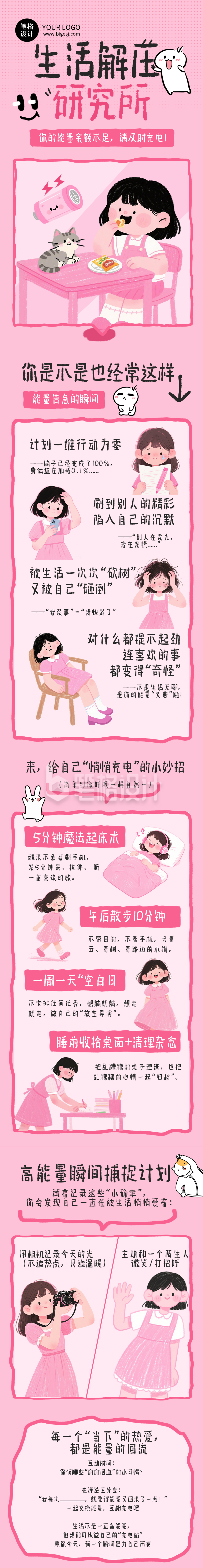 生活解压情感分享简约公众号长图