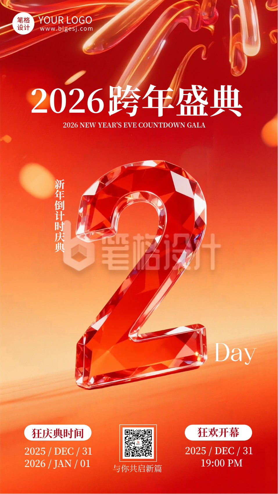 跨年倒计时2天玻璃质感海报