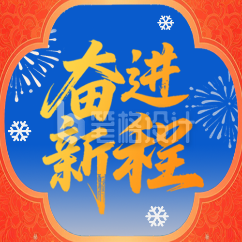 2026卡通元旦祝福插画公众号次图