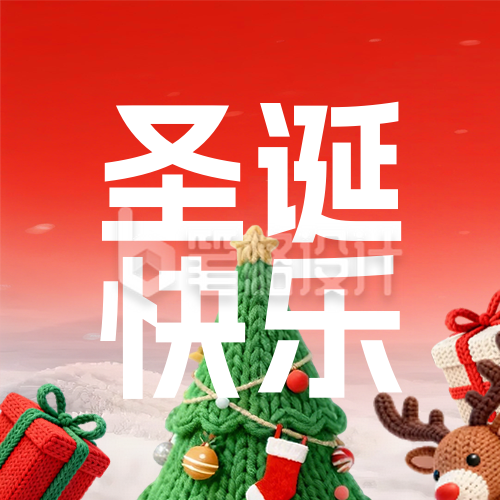 3D立体毛线风圣诞节祝福宣传公众号次图