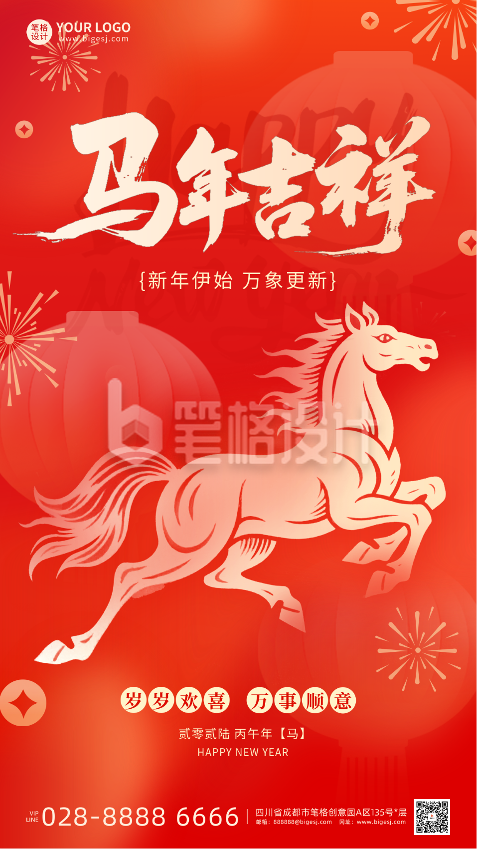 红色马年元旦手机宣传海报