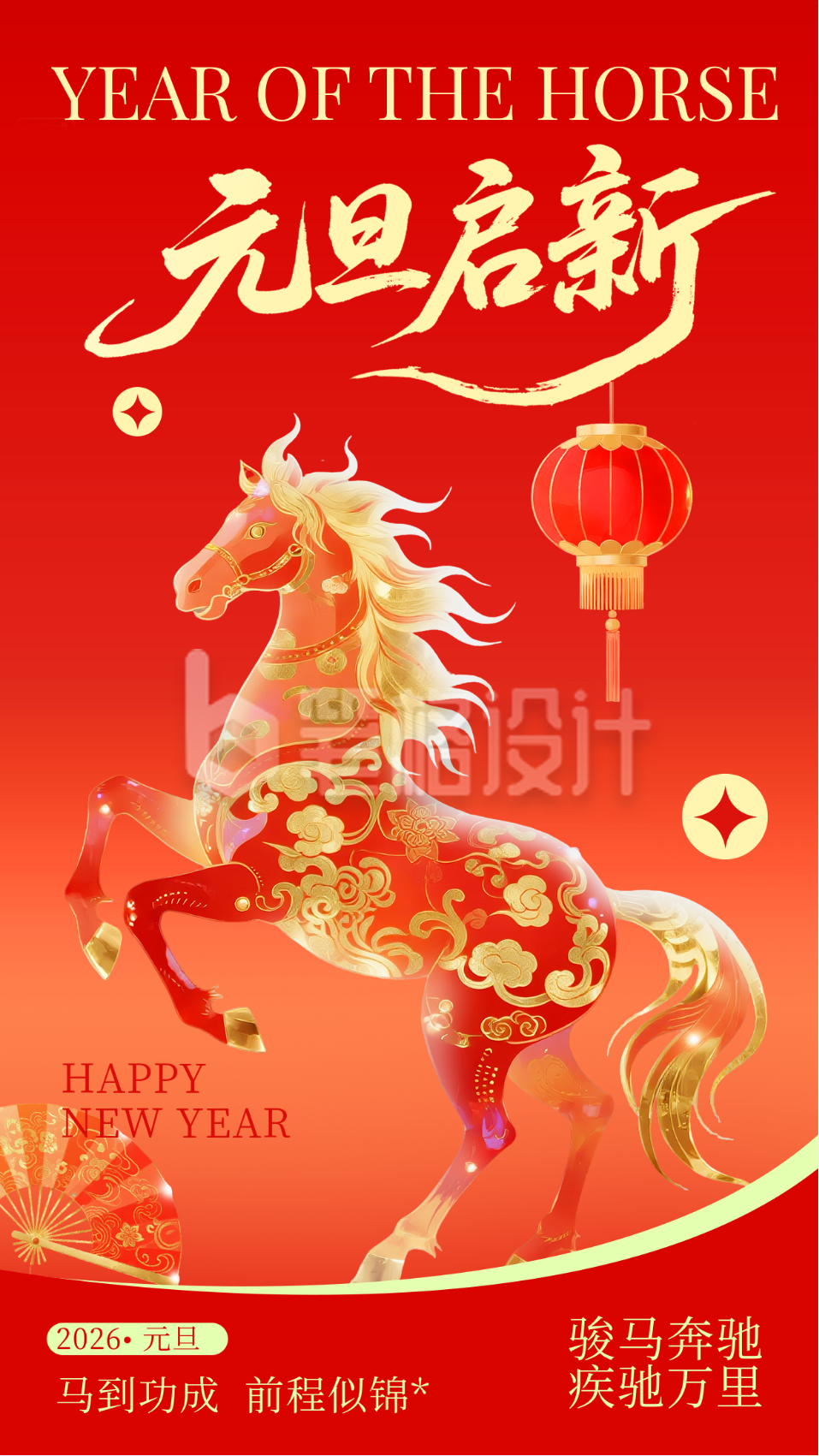 马年元旦节中国风喜庆祝福宣传海报