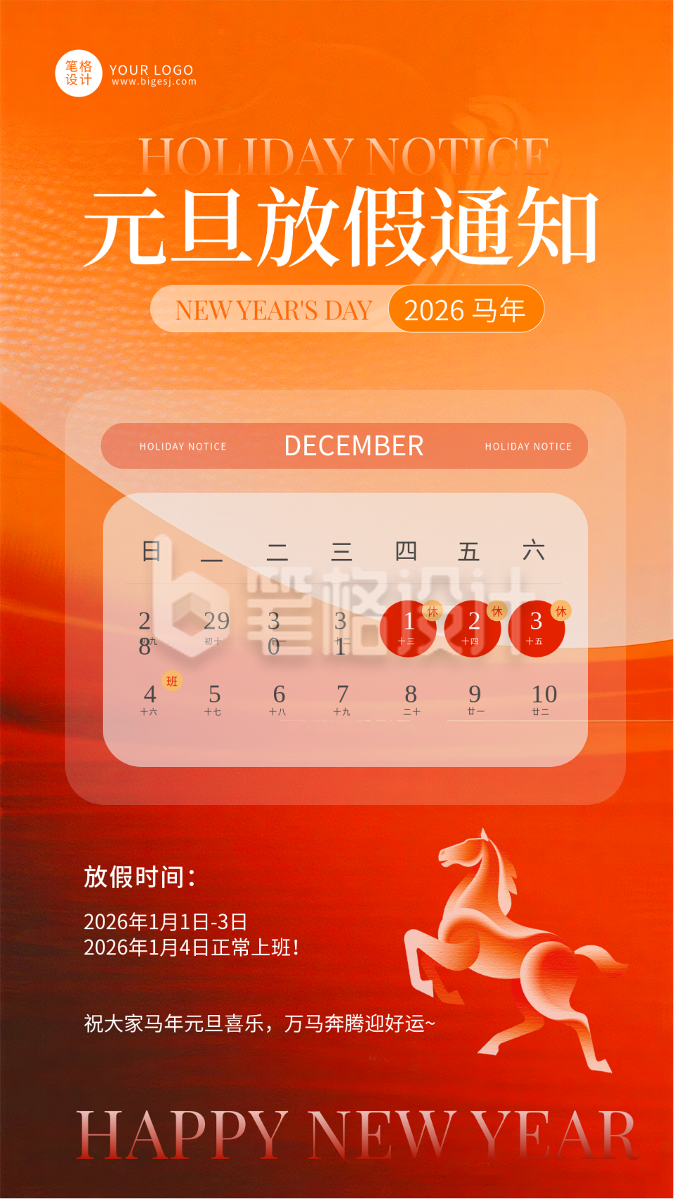 马年元旦节放假通知手机宣传海报
