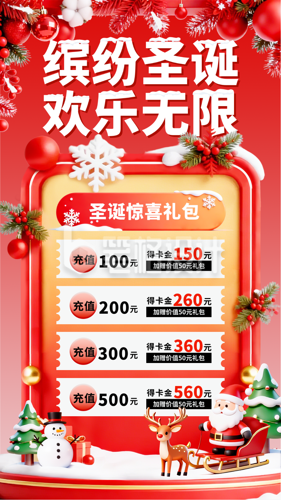 圣诞节活动促销3D宣传海报