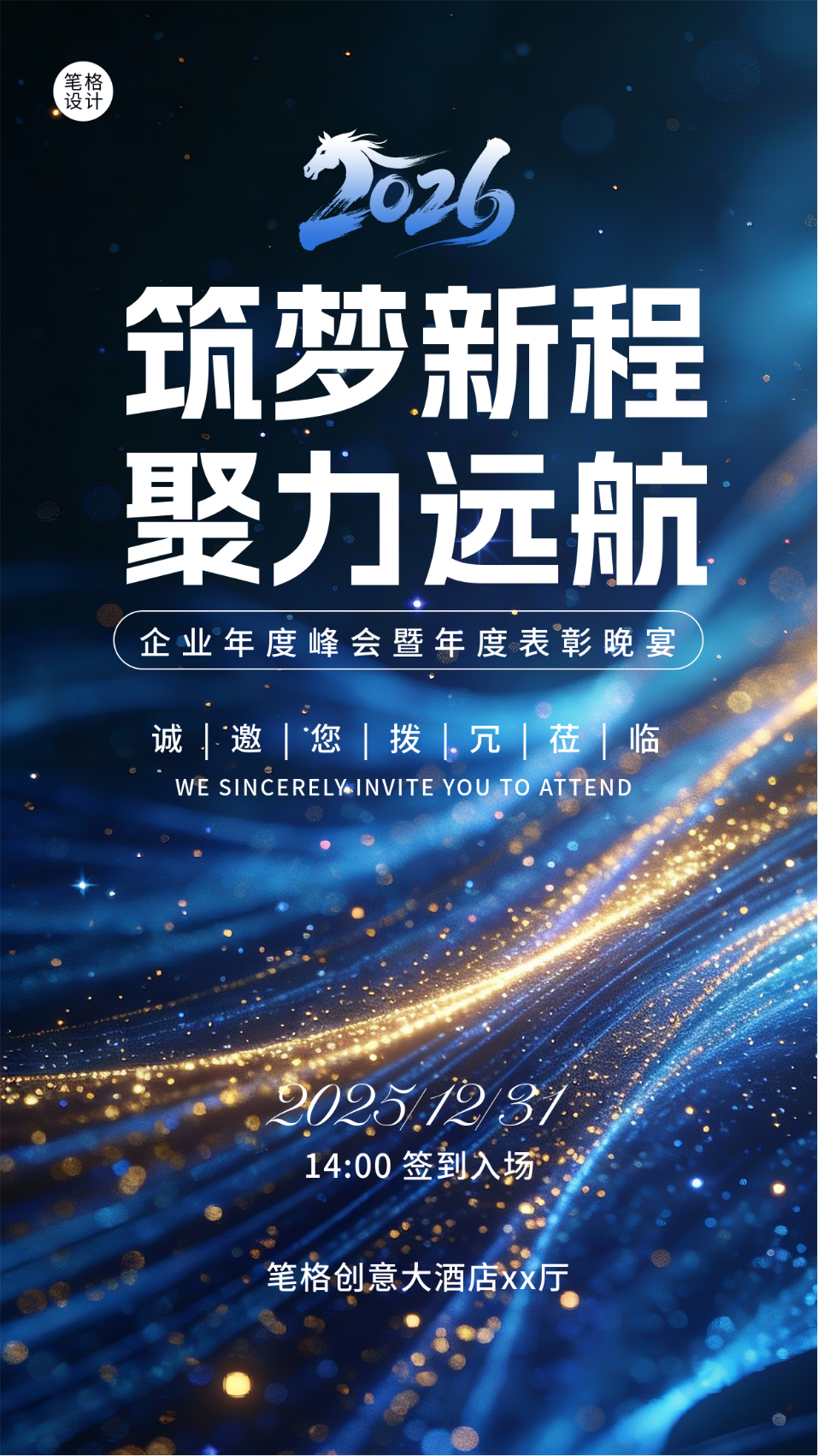 蓝色科技企业年会邀请函手机宣传海报