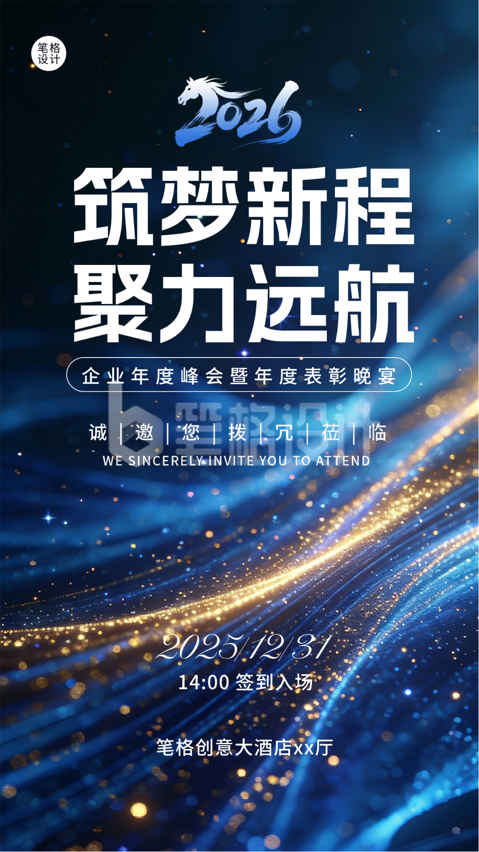 蓝色科技企业年会邀请函手机宣传海报