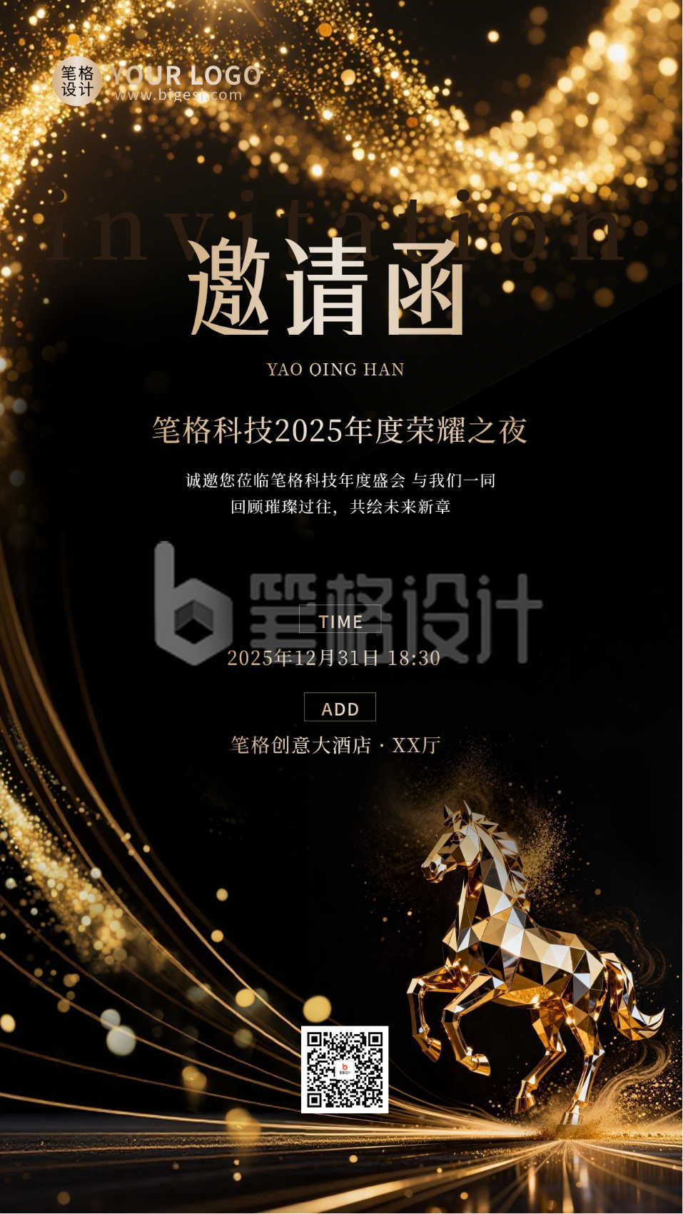 黑色通用企业年会邀请函手机宣传海报