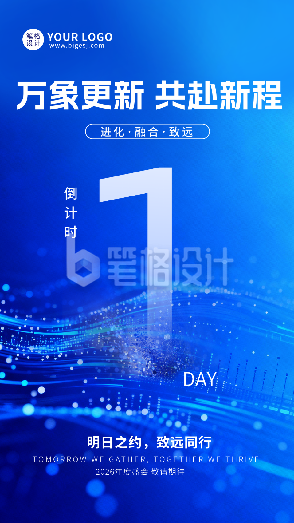 蓝色科技通用企业年会倒计时1宣传海报