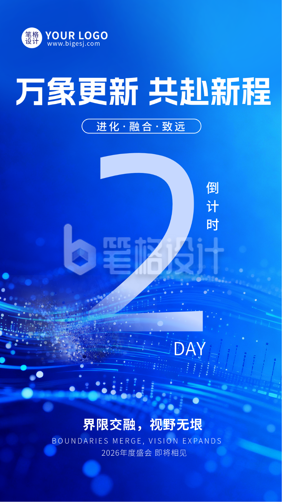 蓝色科技通用企业年会倒计时2宣传海报