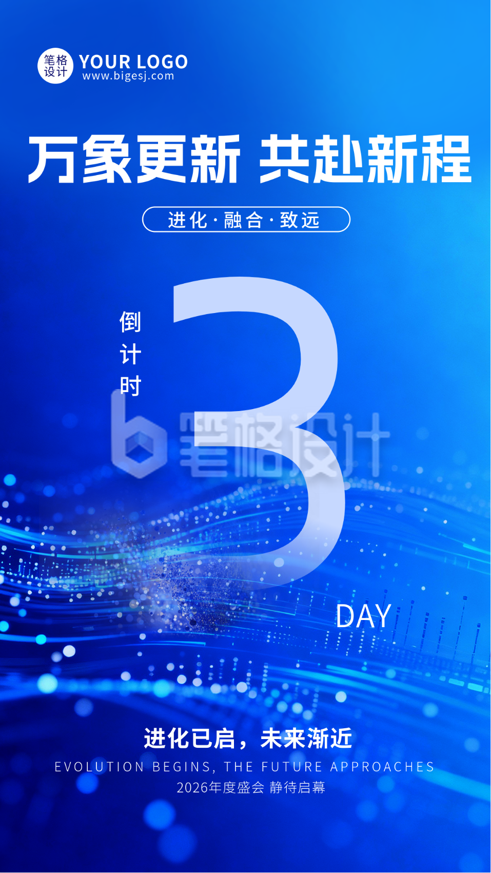 蓝色科技通用企业年会倒计时3宣传海报