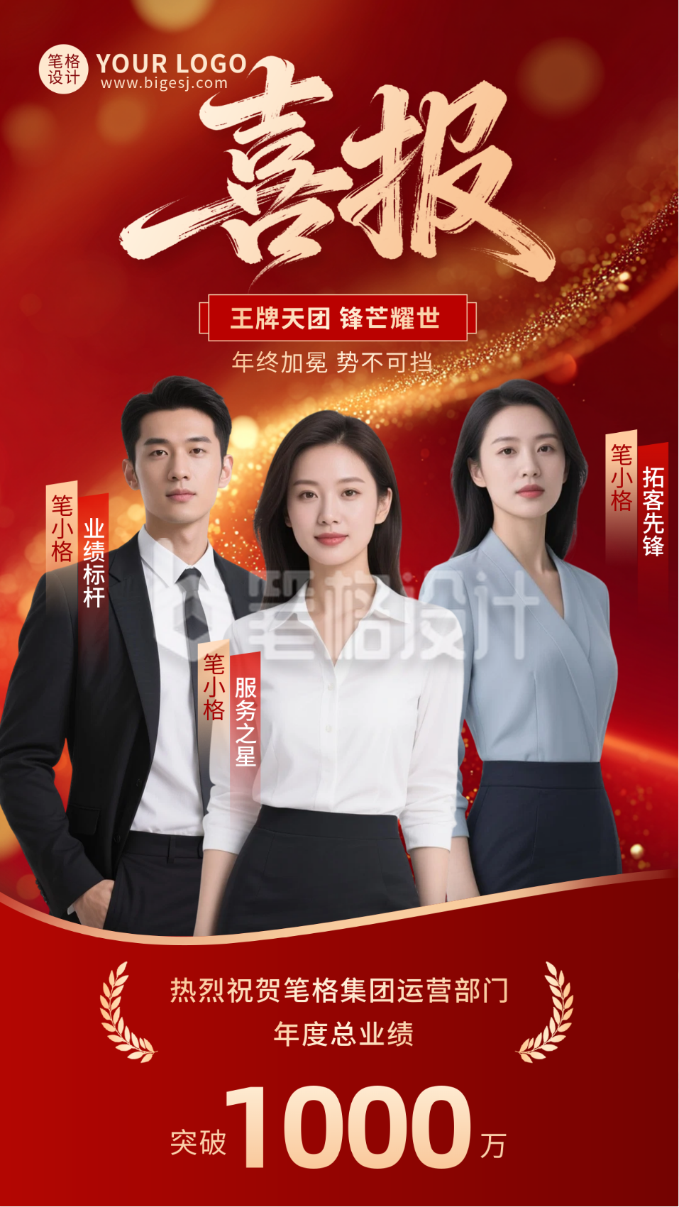 年终团队荣誉喜报宣传海报