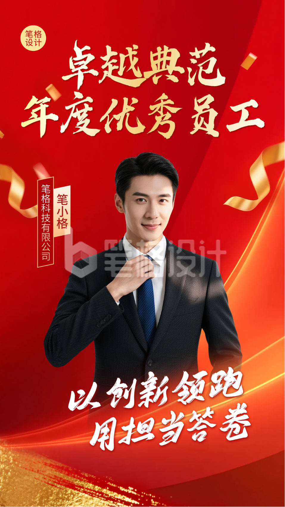 企业通用优秀员工年度表彰宣传海报