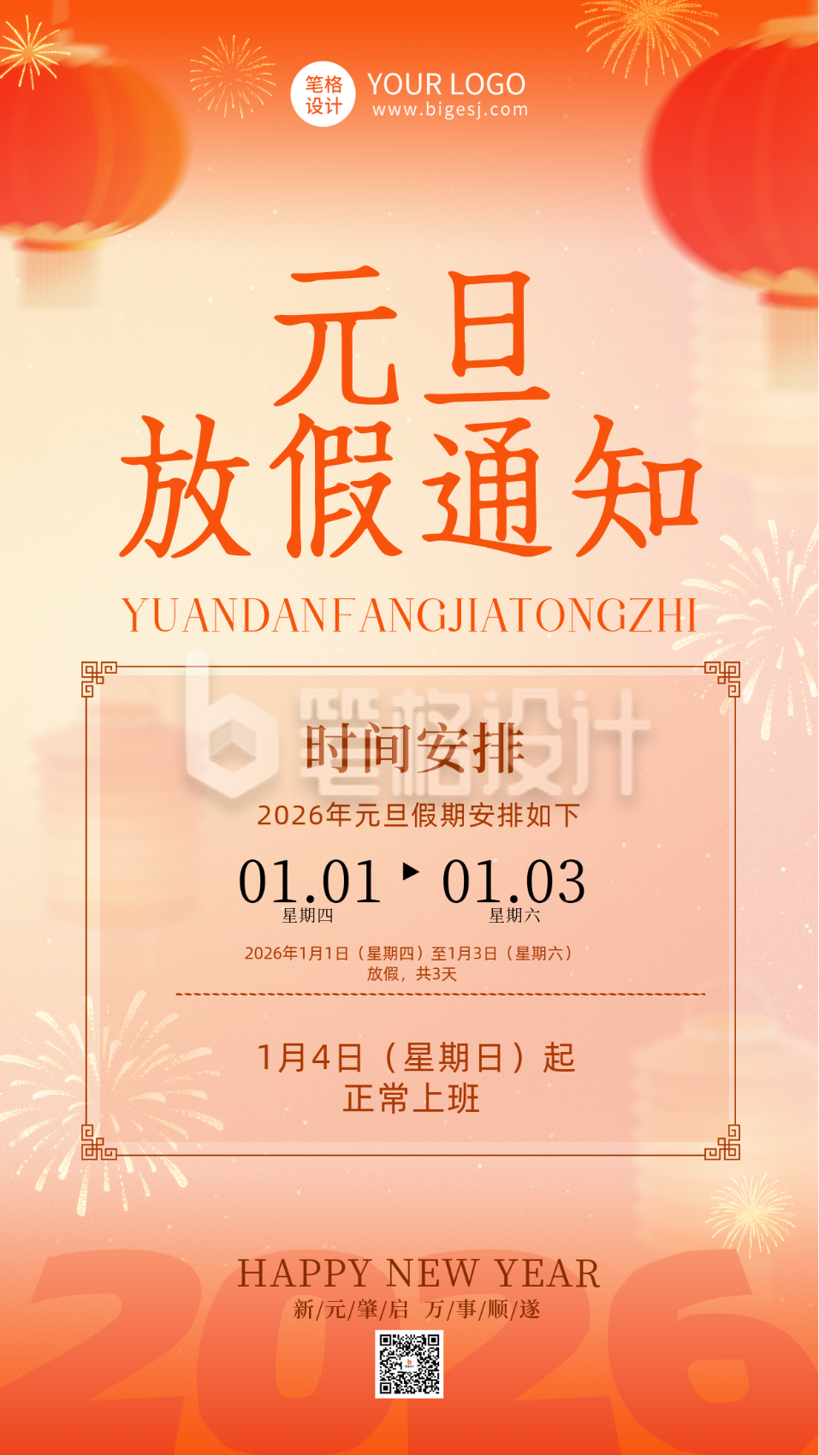 橙色元旦节放假通知宣传海报