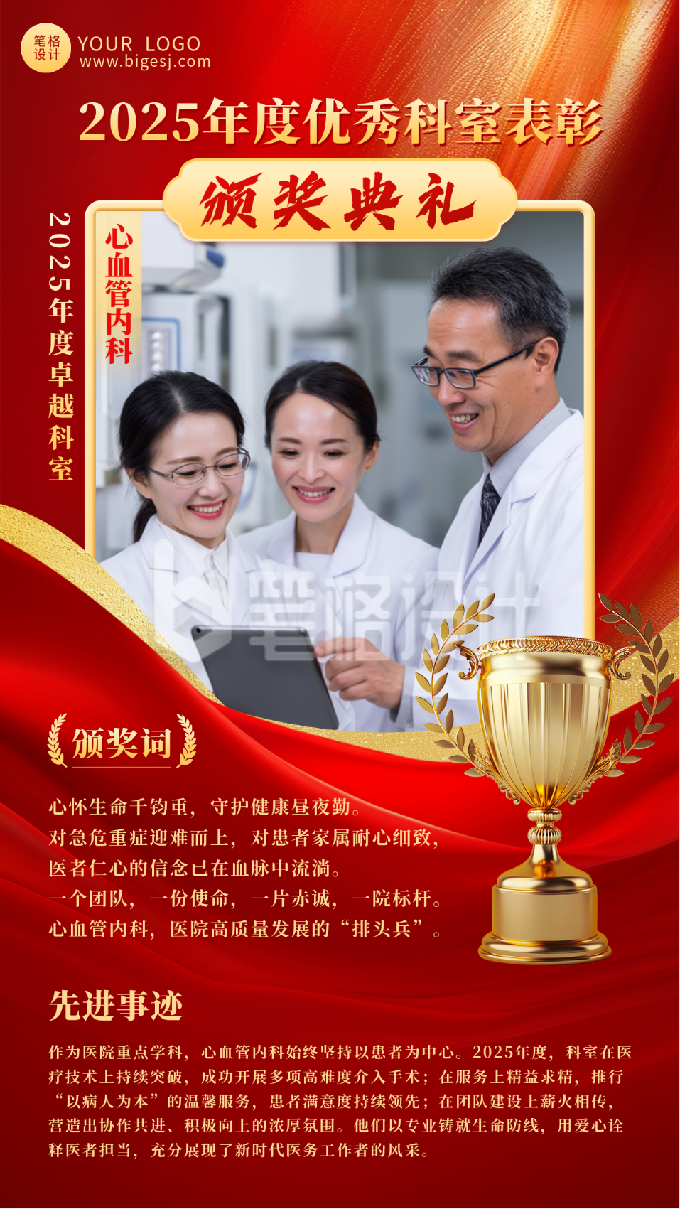 优秀科室表彰宣传海报