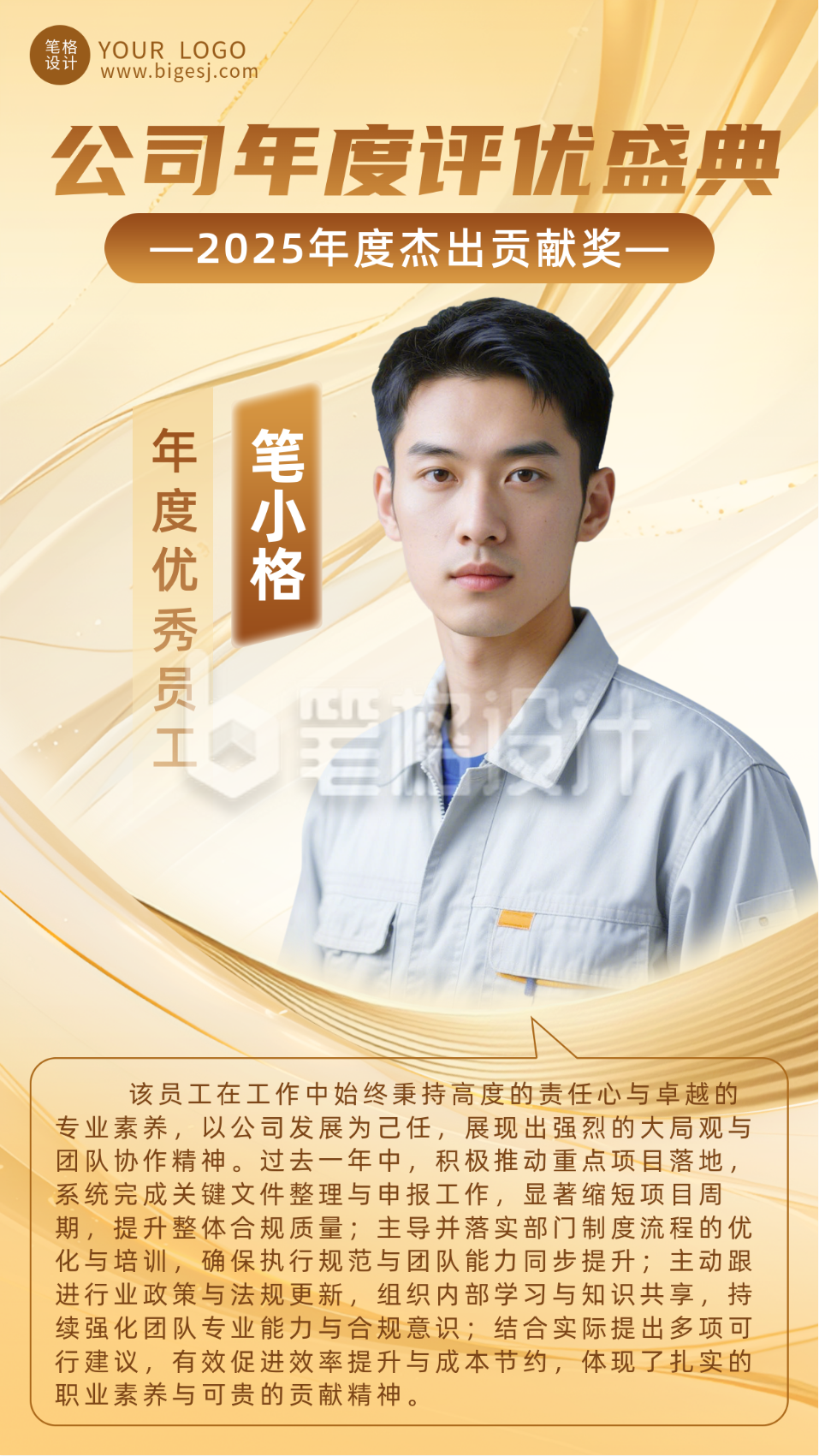 优秀员工表彰宣传海报